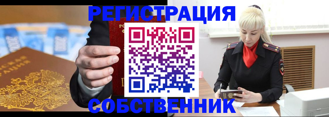 временная регистрация для всех в Балашове
